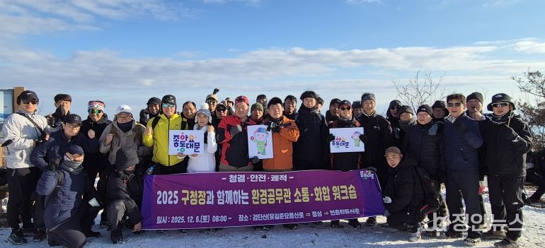 이필형 구청장, 환경공무관 50명과 검단산 동행