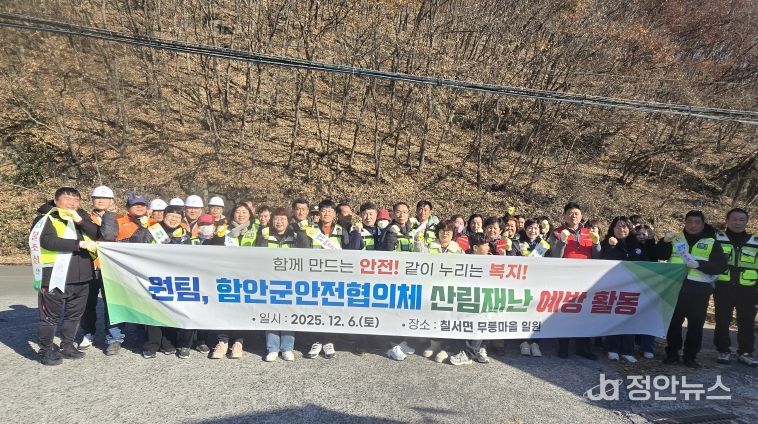 함안군안전협의체 산불 예방