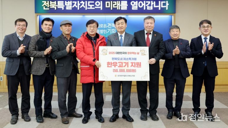 전국한우협회 전북도지회, 도내 저소득층 위해 한우고기 기탁