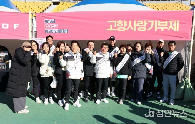 양산전국하프마라톤대회서 고향사랑기부제 홍보
