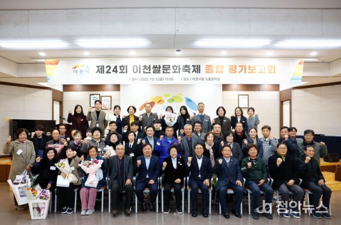 이천시, 제24회 이천쌀문화축제 종합 평가보고회 개최