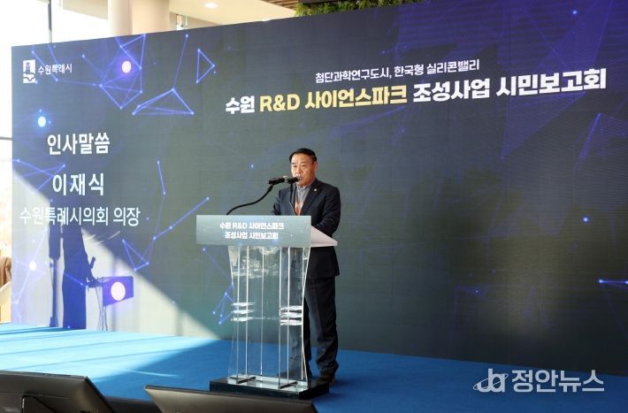 수원 R&D 사이언스파크 조성사업 시민보고회 참석