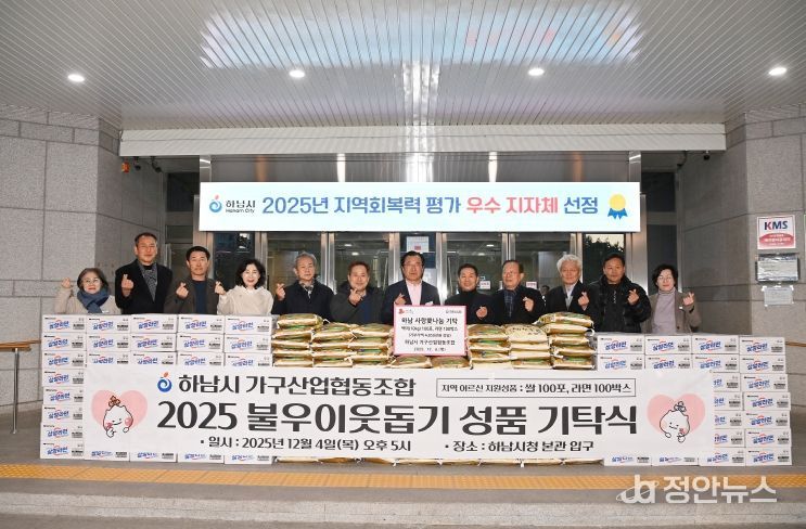 하남시 가구산업협동조합 수익금 기부