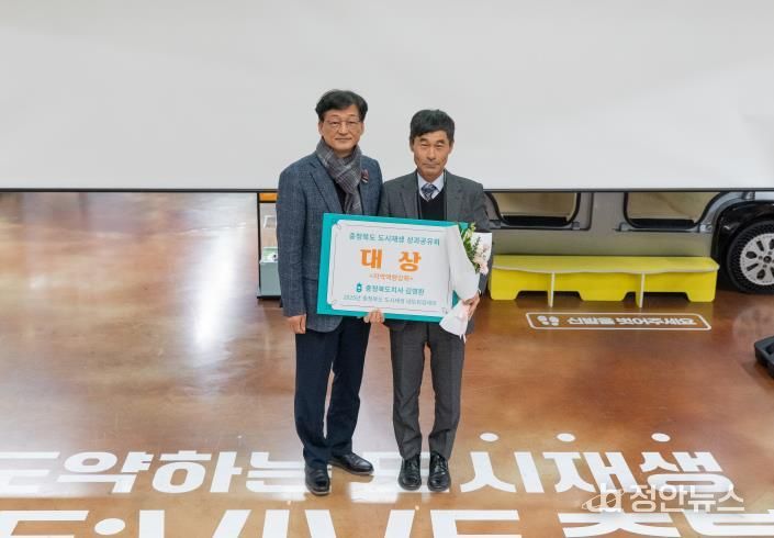 충주시,‘2025년 충청북도 도시재생 성과공유회’2년 연속 대상 수상