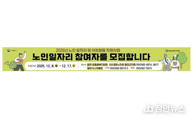 함안군, 노인일자리 참여자 2240명 모집