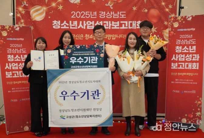 ‘2025년 경상남도 청소년사업성과보고대회’ 우수기관상 수상