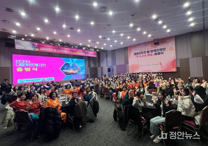 결혼이민자 통·번역지원단 'K-Link 경남' 출범식