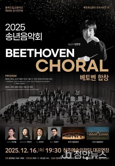 충북도립교향악단, 창단 이래 ‘첫 전석 매진’