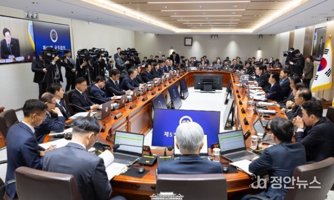 제53회 국무회의(대통령실)