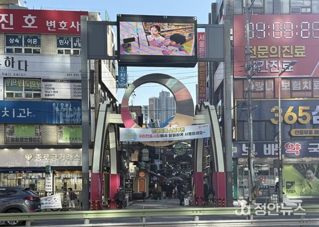 구리시, 구리전통시장 상징 조형물 정비 나선다