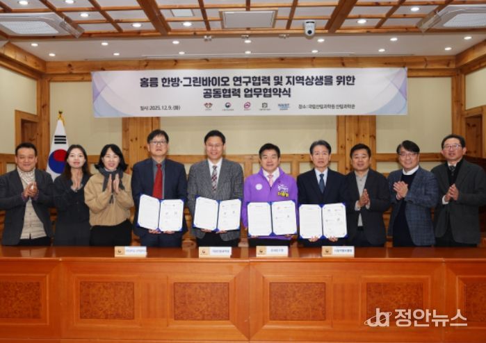 ‘홍릉 한방·그린바이오 연구협력 및 지역상생’ 업무협약식