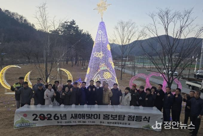 가평군 북면, ‘2026년 새해맞이 홍보탑’ 점등식