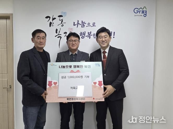 가평군 북면 적목교회, 이웃돕기 성금 100만원 기부