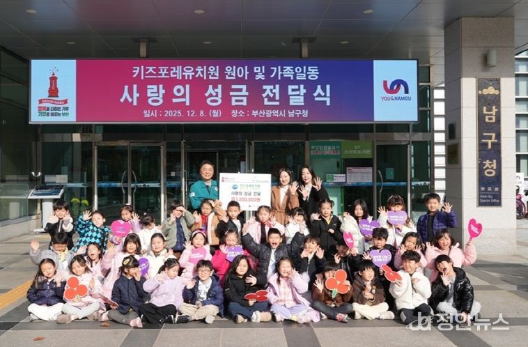 키즈포레유치원 원아 및 가족 일동, 부산 남구에 마켓놀이 수익금 기부!