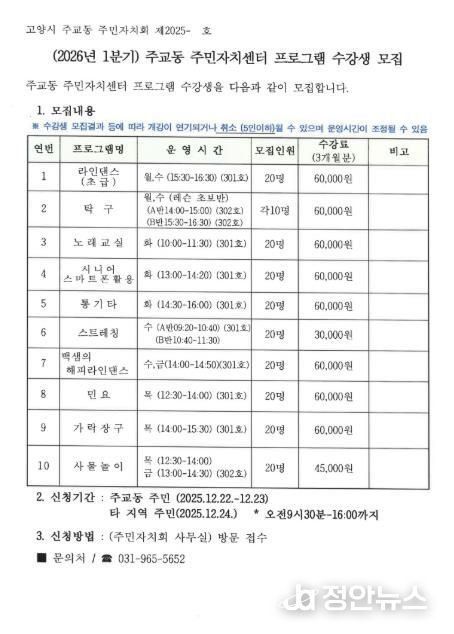 고양시 주교동, 2026년 1분기 주민자치센터 문화강좌 수강생 모집