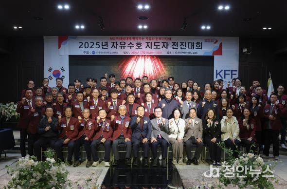 한국자유총연맹 오산시지회, ‘2025 자유수호 지도자 전진대회’ 개최