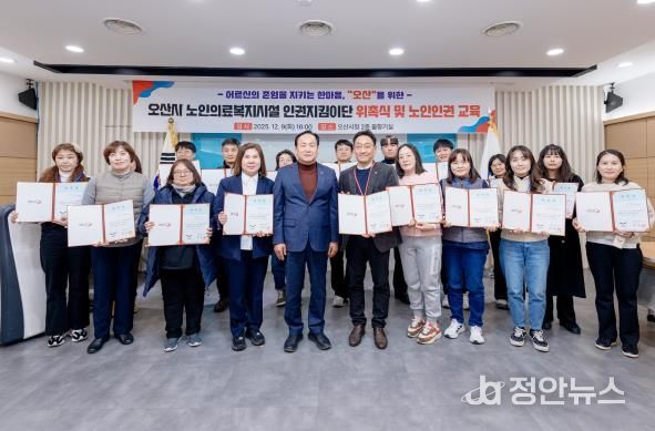 오산시, 노인의료복지시설 인권지킴이단 22명 공식 위촉