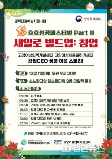 ‘호호 성공페스티벌 Part II – 새일로 빌드업 창업’홍보문