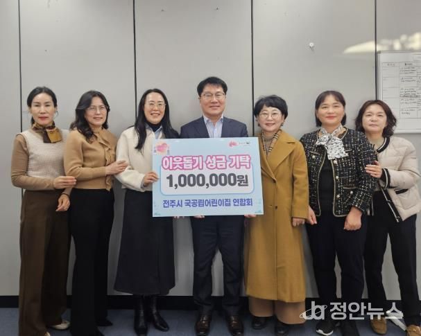 전주시 국공립어린이집 연합회 아동복지 성금 기탁