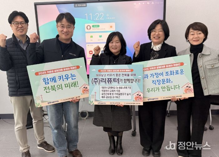 전북도, 익산 ㈜리퓨터서 ‘제15차 저출생 공동대응 캠페인’ 개최