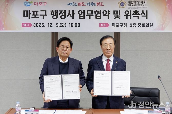 마포구와 서울북부지방행정사회가 행정서비스 강화를 위한 업무 협약을 맺었다.