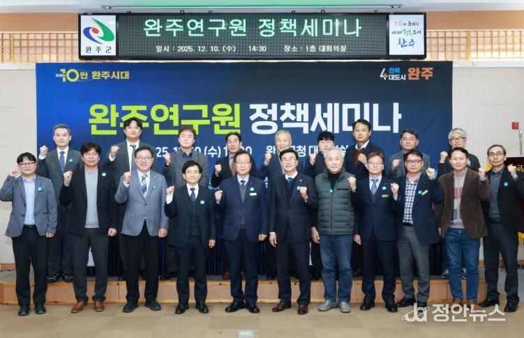 완주연구원 정책세미나