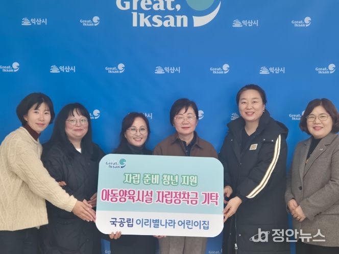 익산시 국공립 이리별나라어린이집, 바자회 수익금 기탁