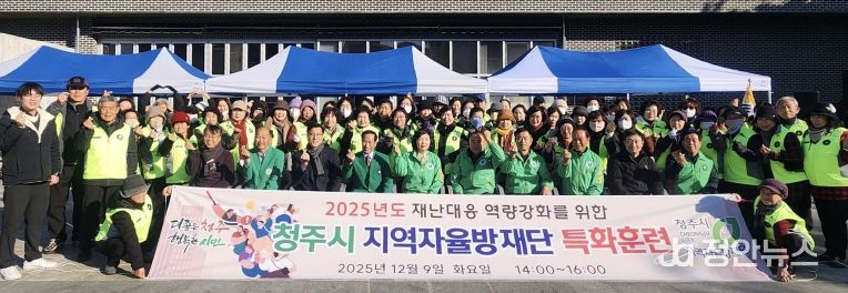 청주시, 지역자율방재단 재난 대응 특화훈련