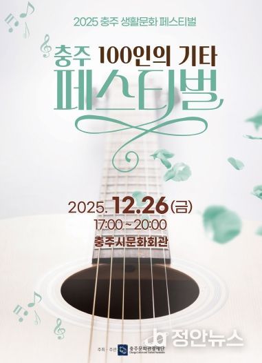 충주 생활문화 페스티벌