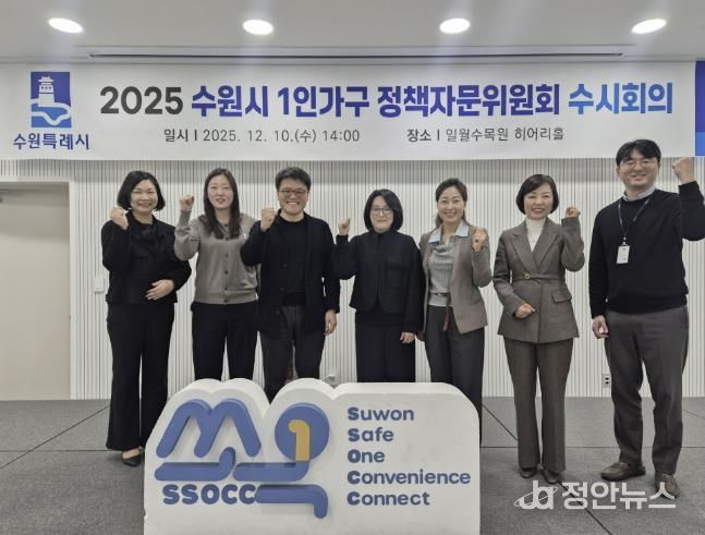 수원시 1인가구 정책자문위원들이 함께하고 있다.