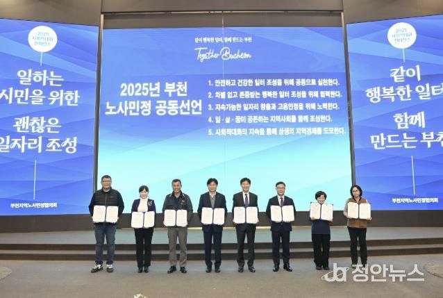 일하는 부천시민을 위한 ‘괜찮은 일자리’ 공동선언 기념사진