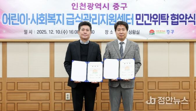 인천 중구 어린이·사회복지 급식관리지원센터 위탁 협약 체