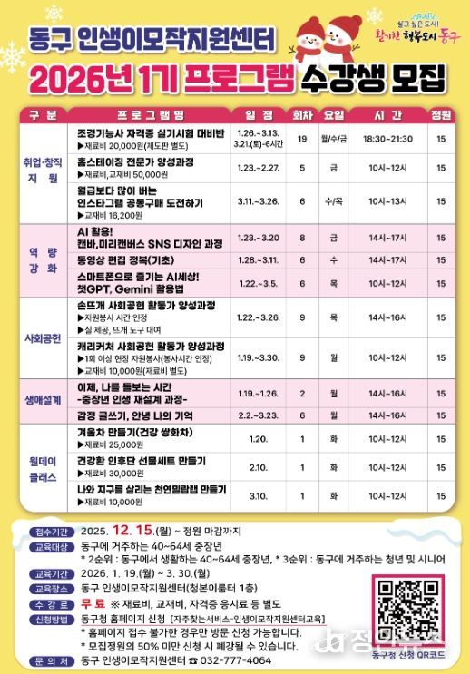 인천 동구, 2026년 ‘인생이모작지원센터 1기 프로그램 수강생’