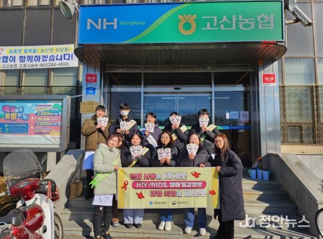 완주군 ‘세계 에이즈의 날’ 캠페인 전개