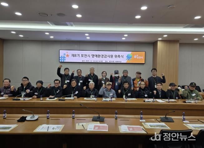 포천시, 제8기 명예환경감시원 위촉식 및 교육 실시