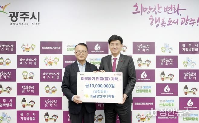 ㈜금상엔지니어링, 어려운 이웃 위해 광주시에 성금 1천만 원 기탁