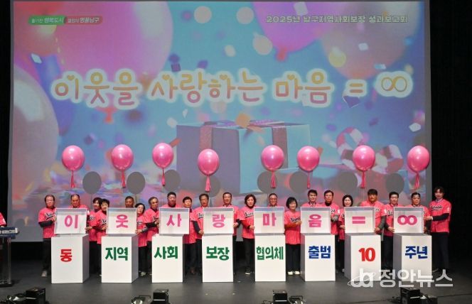 2025년 남구지역사회보장 성과보고회