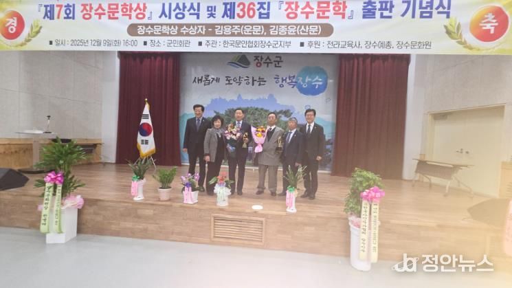 장수군, 제7회 장수문학상 시상식 및 장수문학 제36집 출판 기념식 개최