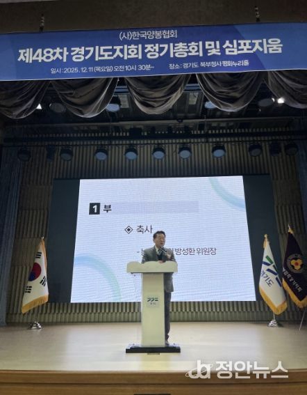 방성환 의원, 한국양봉협회 경기도지회 정기총회 참석