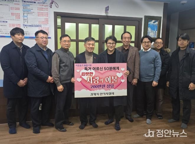 김제시한의사회 독거노인 대상 이불 지원 지정기탁식 진행