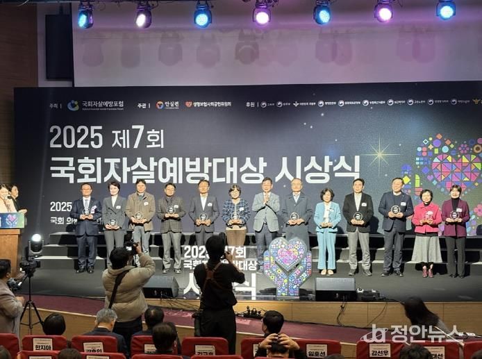 의정부시, 3년 연속 국회자살예방대상 우수 지자체상 수상