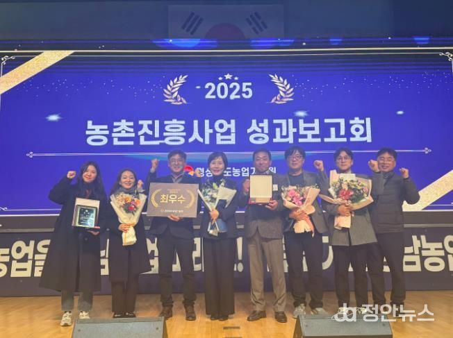 밀양시가 2025년 농촌진흥사업 농촌진흥사업 발전 유공 우수기관 평가에서 최우수상을 수상했다.