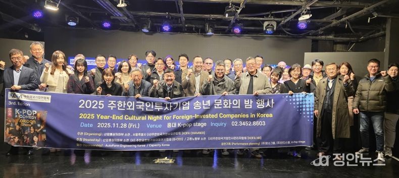 홍대에 위치한 케이팝 스테이지에서 참석회원들이 단체사진촬영을 하고있다. (사진제공: 주한외국기업연합회 KOFA)