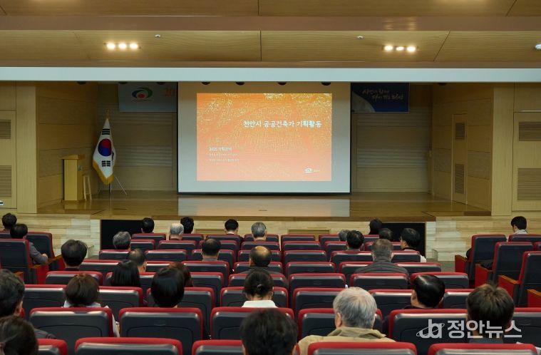 천안시가 12일 한들문화센터 이벤트홀에서 공공건축가, 지역건축사 등 100여 명을 대상으로 공공건축 관계자 교육을 하고 있다.