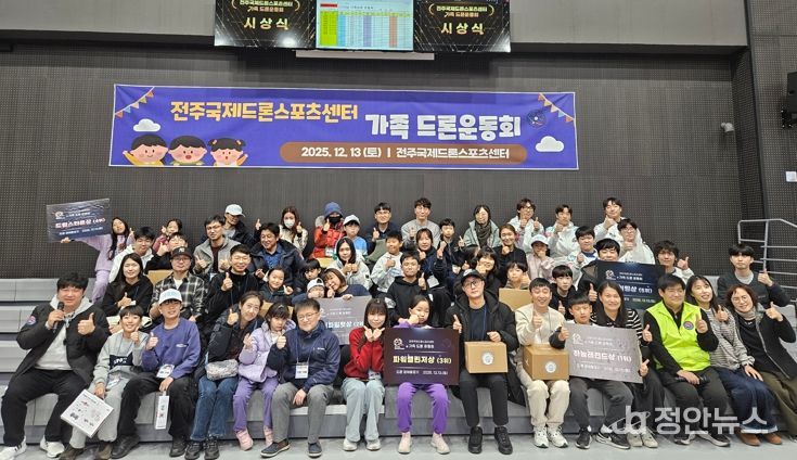 전주시, 가족과 함께 즐기는 ‘드론운동회’ 개최