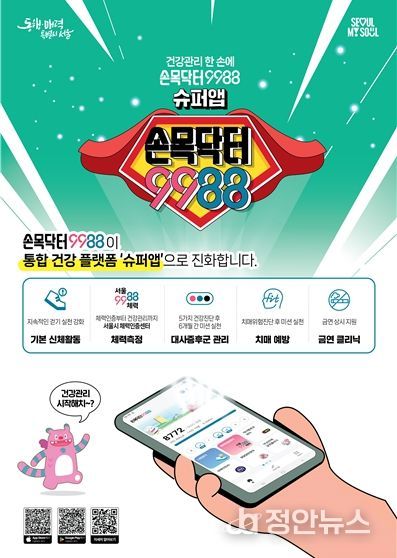 슈퍼앱 개편 포스터