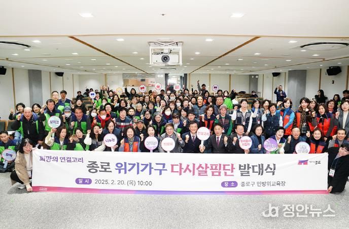 종로 위기가구 다시살핌단 발대식