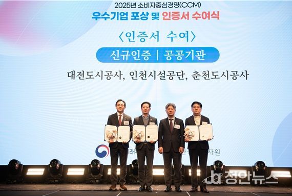 인천시설공단(이사장 김재보)은 12일 공정거래위원회가 주관하고 한국소비자원이 운영하는 「소비자중심경영(CCM) 인증」을 획득했다.