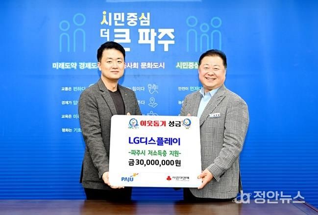 파주시, 엘지(LG)디스플레이서 16년 연속 후원금 3,000만 원 기탁 받아