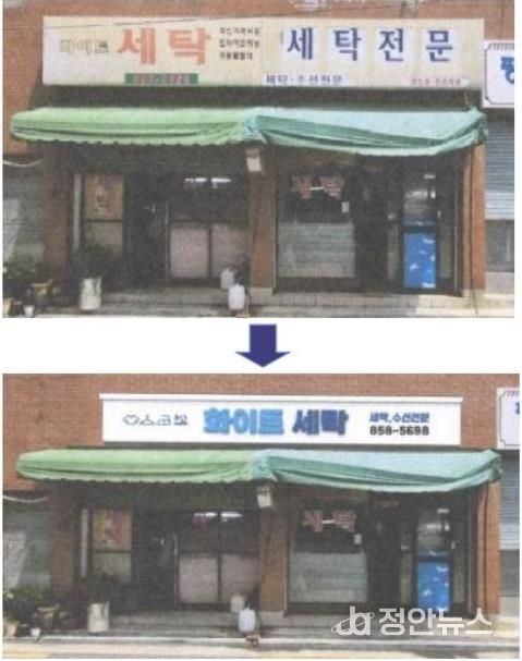 간판개선 정비 전(위)·후(아래) 사진